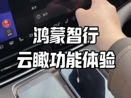 鸿蒙智行云瞰功能,期待了很久了,非常实用的一个功能,可以随时查看车辆周围实时画面,目前处于体验版,部分车型可用#鸿蒙智行 #问界 #问界M9