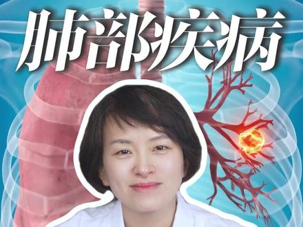 8大肺部疾病,典型的表现! #肺癌 #慢阻肺 #哮喘 #肺炎 #支气管扩张