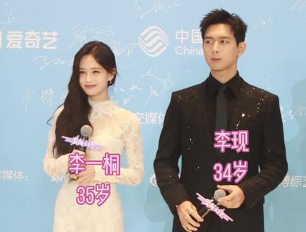 #爱奇艺尖叫之夜 #李一桐#李现 红毯同框亮相