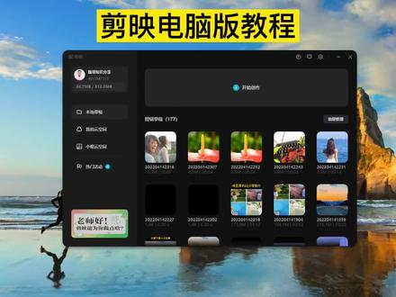 电脑版剪映:界面介绍与基本功能讲解 快速熟悉PC版剪映 #电脑版剪映 #电脑剪映教学 #电脑剪映专业版