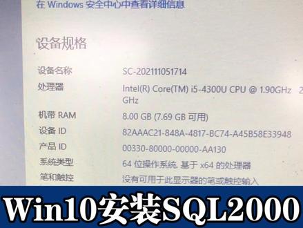 Win10安装SQL2000方法 WIN10系统安装SQL2000数据库工具 华腾消费机 食堂就餐机 武汉餐厅收银机收款机