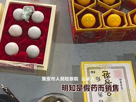 销售假“安宫牛黄丸”,19人依法被判刑。