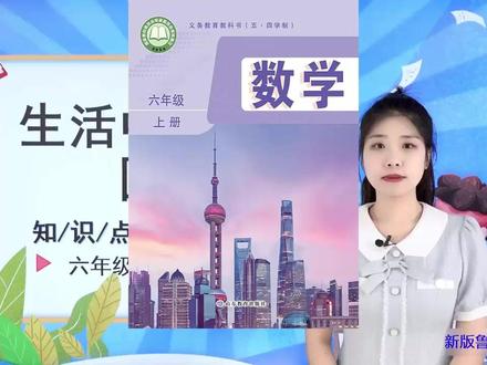 新版五四制鲁教版六年级上册数学同步学习视频课程讲解