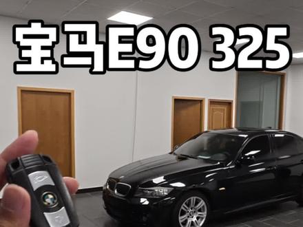 每个男人的启蒙车型#宝马e90