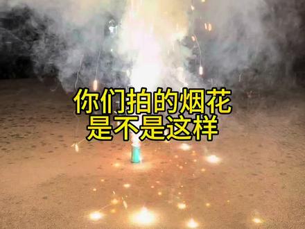 📱新年烟花用手机怎么拍?30秒学会#这是个真实的事情 #烟花秀 #新年快乐