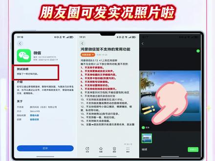 鸿蒙微信8.0.13.41版本上架应用尝鲜啦,快来体验吧,主要是朋友圈可以发实况照片,卡包功能小范围灰度内测中,其他未完善功能仍需耐心等待后续更新!#鸿蒙微信#鸿蒙微信测试版#鸿蒙6 #朋友圈实况照片 #抖音生活观察计划