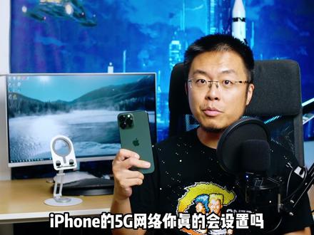 #iphone14promax 的5G网络你真的会设置吗?#iphone #iphone设置