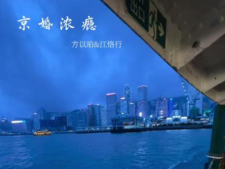 拧巴的人需要一个赶不走的爱人#侯呈玥 #梁思伟 #侯呈玥梁思伟京婚浓瘾首搭 #京婚浓瘾 @演员-侯呈玥 @梁思伟耶 #抖音推广作品热门