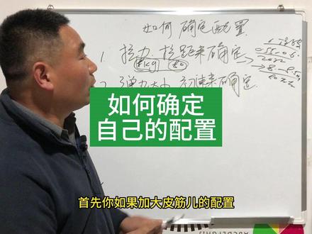 如何准确确定自己的配置#弹弓 #弹弓爱好者 #理论知识