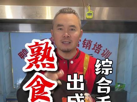 过年必吃的猪蹄,出成率和综合毛利率如何计算呢?先点赞收藏起来 #猪蹄 #熟食