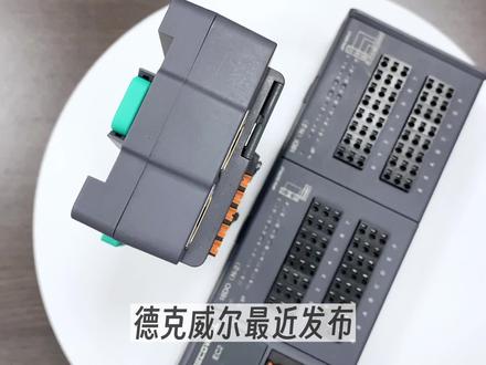 德克威尔新品 | RS一体式总线IO模块
支持热插拔,端子可拆卸,支持多种连接方式,支持多样化搭配,最多支持32个数字量信号点
#德克威尔 #工业自动化