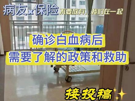 钱要努力找,病要努力治 #白血病