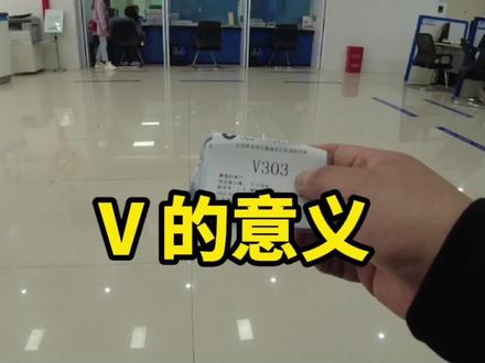 建行的白金卡到期了去换卡,第一次使用特权,拿到了带V的号码牌 #建设银行 #白金卡 #特权 #号码牌 #vlog日常