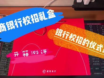 银行校招礼盒开箱,银行给的满满仪式感!