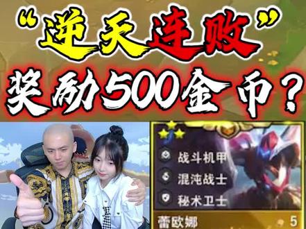 让欧了解云顶s8的真正手法!