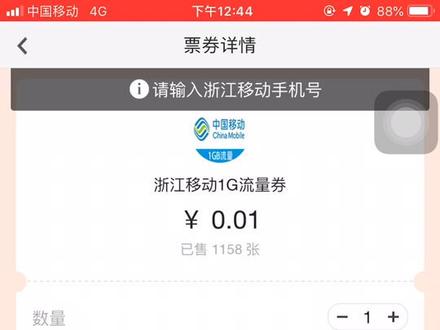 教您用丰收互联一分钱充一个G流量哦#银行