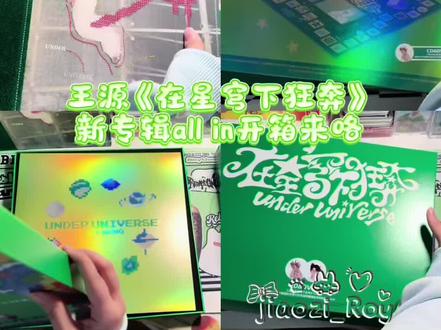 王源all in专辑开箱来咯 质感超级棒#王源 #专辑 #在星穹下狂奔 #开箱