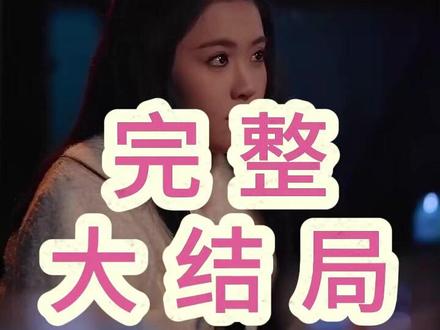 昼以继夜后续结局 昼以继夜叶星辰怀孕后续
昼以继夜年夜饭后续
昼以继夜过年回家后续
女孩帮富婆买一杯咖啡后续
昼以继夜第二季定档时间
昼以继夜傅荆州沈念禾
刘宇航承认与翟一莹恋情
《昼以继夜》短剧剧情
昼以继夜剧情介绍
翟一莹
梁思伟
昼以继夜花絮
《昼以继夜》短剧
刘宇航翟一莹探班事件真相
昼以继夜上线时间
昼以继夜卡戎出轨了吗
卡戎
昼以继夜叶星辰裴淮吻戏
昼以继夜
再婚后,老公和我日久生情短剧
昼以继夜谭盐盐卡戎
张晋宜
短剧《玫瑰与青松》
昼以继夜第二季
昼以继夜傅荆州出轨了吗
昼以继夜什么时候播
昼以继夜傅荆州沈念禾吻戏
过儿短剧
《昼以继夜》短剧 预约入口
昼以继夜傅荆州沈念禾离婚
短剧《昼以继夜》2月14日播出
昼以继夜反转剧情
昼以继夜张晋宜梁思伟
昼以继夜第二季消息
富家公子爱上穷姑娘剧情介绍
中国的原生家庭什么意思
离异家庭属于原生家庭吗
昼以继夜女本位群像全员高光
昼以继夜张晋宜梁思伟吻戏
昼以继夜宣传图
昼以继夜真心话大冒险
昼以继夜有哪些精彩片段
昼以继夜阿姨身份
短剧《昼以继夜》
《昼以继夜》定档2.14
《昼以继夜》短剧2月14日播出
昼以继夜1季剧情
昼以继夜短剧
弟弟盖房子姐姐有必要出钱吗
昼以继夜编剧是谁
谭盐盐动画是用什么软件做的
昼以继夜傅荆州和沈念禾故事
短剧《昼以继夜》正式上线
昼以继夜叶星辰
昼以继夜温夏亲子鉴定
#昼以继夜 #昼以继夜短剧 #昼以继夜后续 #好剧推荐 #因为一个片段看了整部剧