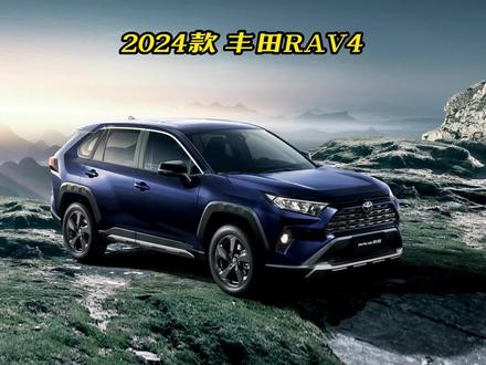 16.3万起售,2024款全新混动版丰田RAV4,它来了! #丰田rav4 #全新丰田rav4荣放