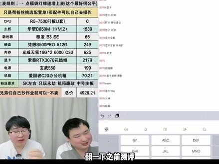 13400F玩永劫真的不如5600,5000玩永杰怎么搭配? #永劫无间 #网游 #神机