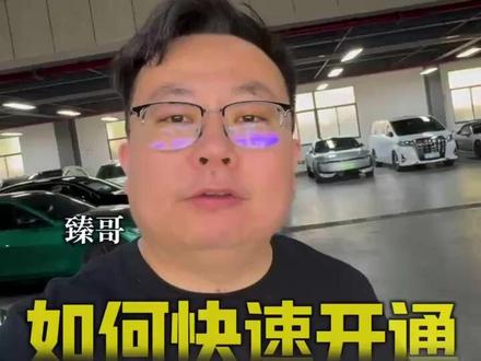 如何快速开通违章转移功能#违章 #违章罚款 #网约车 #租车公司 #12123
