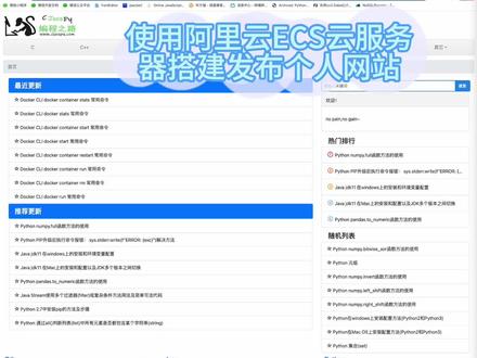 使用阿里云ECS云服务器搭建个人网站 #网站 #软件 #编程入门 #电脑技巧 #编程 #云服务器推荐