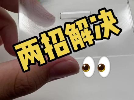 你的立牌有划痕吗? 透明亚克力比较深的划痕要怎么去除?如何去除透明亚克力深划痕#亚克力划痕修复 #小妙招大作用 #一般人不告诉他