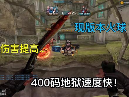 400码的地狱终结者速度挺快,火球伤害也提升!#穿越火线 #cf