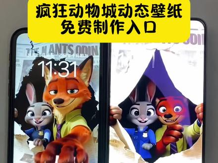 疯狂动物城2动态壁纸教程来了#即梦ai 疯狂动物城2动态壁纸免费制作入口 AI一键免费生成疯狂动物城动态效果 #疯狂动物城2电影 #动态壁纸设置教程 #动态壁纸锁屏 #朱迪尼克 疯狂动物城动态壁纸来喽,朱迪尼克太可爱了吧,疯狂动物城动态壁纸怎么设置,疯狂动物城动态壁纸素材,疯狂动物城动态图标设置教程,手机桌面疯狂动物城动态图标,苹果手机疯狂动物城动态主题,苹果手机疯狂动物城主题更换方法,疯狂动物城动态壁纸设置教程疯狂动物城2动态壁纸免费制作入口,疯狂动物城2动态壁纸免费制作方法,疯狂动物城2动态壁纸制作教程,疯狂动物城2动态壁纸制作入口,疯狂动物城2动态壁纸ai一键生成,疯狂动物城2动态壁纸ai制作方法,疯狂动物城2动态壁纸ai教程,疯狂动物城2动态壁纸ai指令口令,疯狂动物城2动态壁纸ai生成指令,疯狂动物城动态壁纸特效教程,疯狂动物城动态壁纸免费制作入口,疯狂动物城动态壁纸免费制作方法,疯狂动物城动态壁纸制作教程,疯狂动物城动态壁纸制作入口,疯狂动物城动态壁纸ai一键生成,疯狂动物城动态壁纸ai制作方法,疯狂动物城动态壁纸ai教程,疯狂动物城动态壁纸ai指令口令,疯狂动物城动态壁纸ai生成指令,疯狂动物城2动态壁纸教程,疯狂动物城动态壁纸,疯狂动物城2动态壁纸,疯狂动物城2壁纸口令,疯狂动物城2海报,疯狂动物城2什么时候上映,疯狂动物城动态锁屏壁纸来喽,朱迪尼克太可爱了吧,疯狂动物城动态壁纸设置教程,苹果手机疯狂动物城动态主题,AI一键生成疯狂动物城动态效果,手机桌面疯狂动物城动态图标,疯狂动物城动态壁纸怎么设置滑苹果手机疯狂动物城主题更换方法,疯狂动物城动态壁纸素材,疯狂动物城动态图标设置教程,疯狂动物城2手机壁纸,疯狂动物城2背景图,疯狂动物城2ai,疯狂动物城2壁纸平板,疯狂动物城2朱迪,疯狂动物城2狐狸和兔子