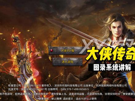 #大侠传奇 #传奇手游
摸透图录系统,让一代枭雄,为你而战!