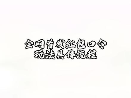 全网首发,外面割8888的项目,来我这免费,还不赶紧去操作…#知识分享 #干货
