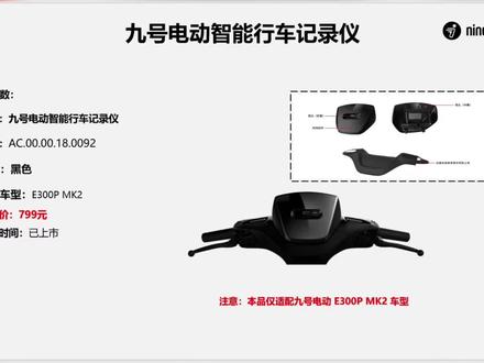 #日照九号 九号电动车装行车记录仪教程,九号哨兵模式