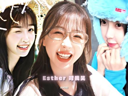 Esther对我笑~
#Esther对我笑 #虞书欣 #云初