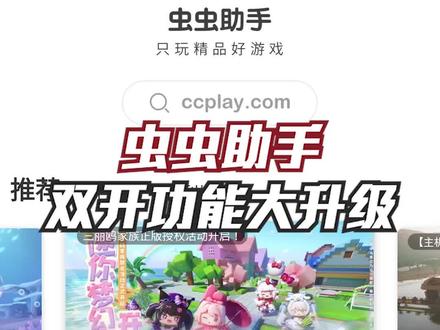 虫虫助手双开功能大升级,增加变速齿轮、连点器等工具,汉化等#虫虫助手 #虫虫助手下载 #修改器 #变速器 #连点器