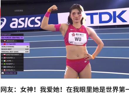 吴艳妮打破国家纪录,外国粉丝热议:在我眼里,她就是世界第一!#吴艳妮 #田径美女 #吴艳妮打破60米栏全国纪录 #神奇的闲鱼