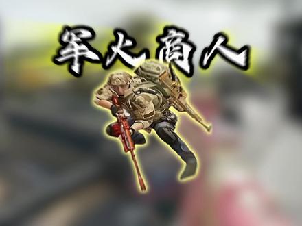 锐评三角洲各类趣味单之1000金蛋 #三角洲行动 #推荐