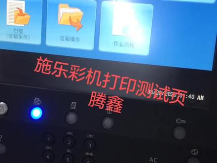 #复印机 #图文 彩色机器打印测试页教学