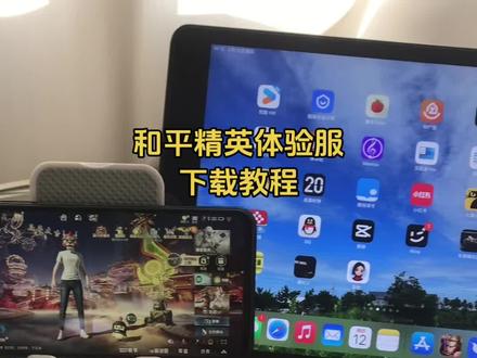 《皮皮小猫》和平精英体验服下载教程#和平精英 #和平精英体验服 #和平精英体验服下载教程 #和平精英体验服下载 #和平精英下载