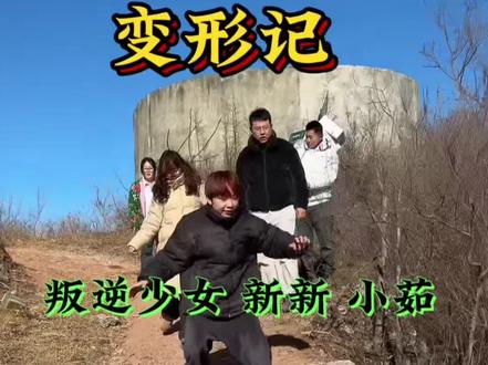 鸡蛋已经有裂痕了#变形记