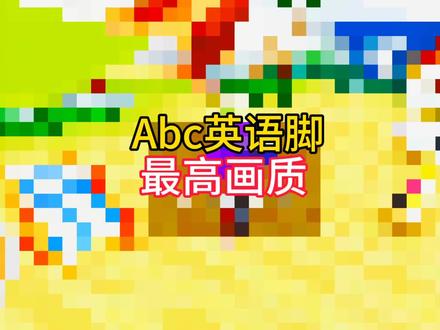 你看我的最睾画质🤓👆 #搞笑 #ABC英语角