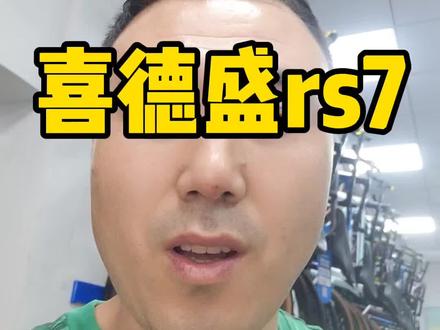 #喜德盛 #让骑行成为一种生活 #同城好店推荐 #自行车推荐 喜德盛rs7漂亮!@亮哥单车