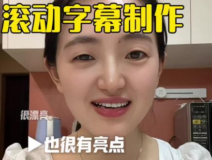 教你一招滚动字幕,歌词形式让视频更高级,同时精准入口,任何手机任何剪映版本都能轻松找到,快速get高级口播#滚动字幕 #剪映教程 #口播剪辑 #自媒体创业 #干货分享 @DOU+小助手 @抖音小助手 @DOU+上热门