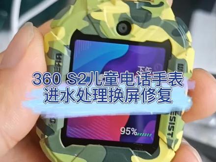 360 s2儿童电话手表,进水烧屏掉电快!换原装屏幕及主板维修!#智能手表 #手机换屏 #手机解锁 #实拍原视频 #手艺人在抖音