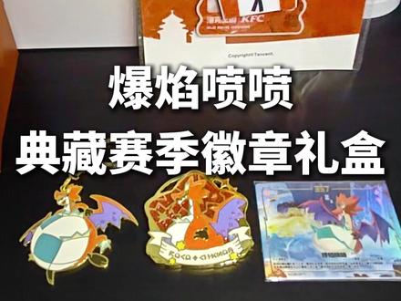 爆焰喷喷徽章测评 #洛克王国世界 #洛克王国S2狂欢怪谈新赛季 #洛克创作激励计划 #创出洛克王国世界 #原来你也玩洛克