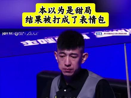 秦利文不敌王思诺,掉败部!
#乔氏总决赛500万 #秦利文 #王思诺 #中式八球
