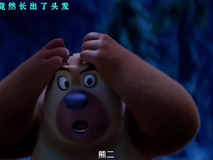 连光头强都长头发了,你呢?#熊出没 #动画片 #国产动画