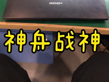 神舟战神更换风扇#西安笔记本电脑主板维修 #西安电脑维修 #笔记本电脑维修 #西安笔记本电脑维修 #西安神舟电脑维修#西安神舟战神电脑维修
