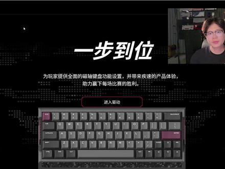 一个视频教会你铝厂ev63驱动教程 含socd dks教程 磁轴键盘全教程#EV63 #磁轴 #驱动 #无畏契约 #磁轴键盘驱动教程
