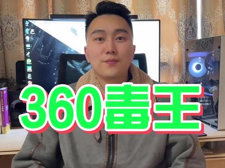 360安全卫士怎么用? #电脑知识 #win10技巧