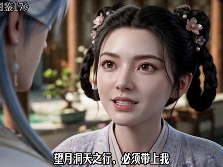 《天骄图鉴》 17#抖音ACG新春会 #ai动漫 #原创动画 #二次元#ai创作浪潮计划